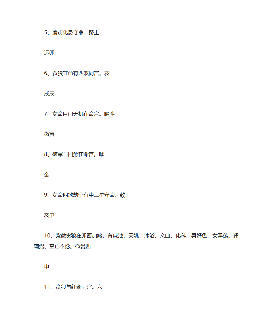 紫微斗数入门基本格局第5页