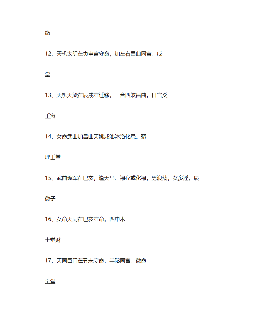 紫微斗数入门基本格局第6页