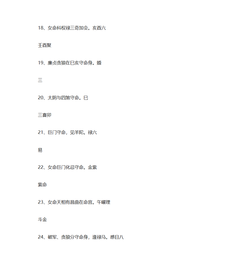 紫微斗数入门基本格局第7页