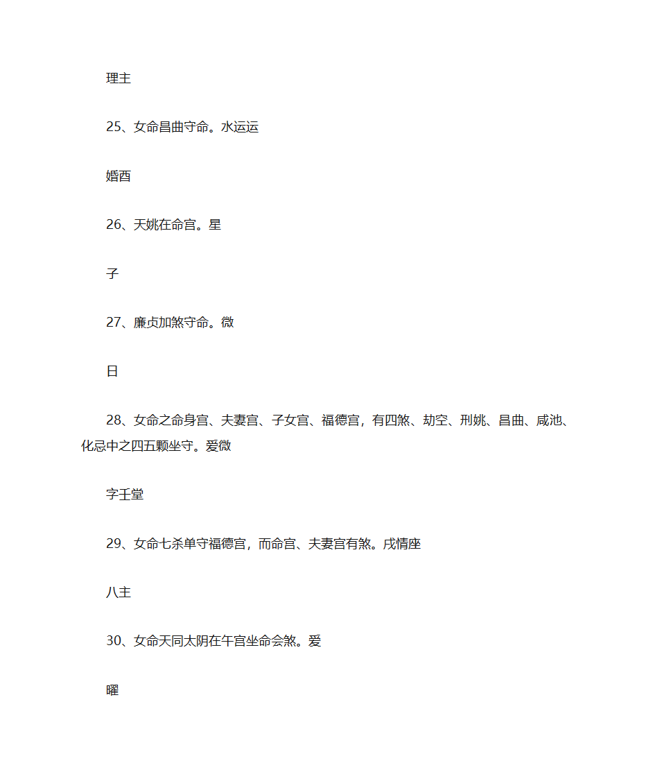 紫微斗数入门基本格局第8页