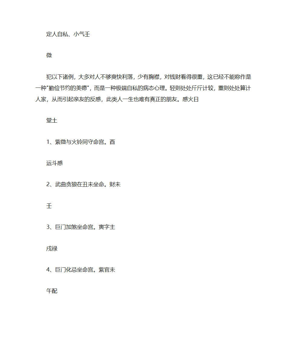 紫微斗数入门基本格局第9页