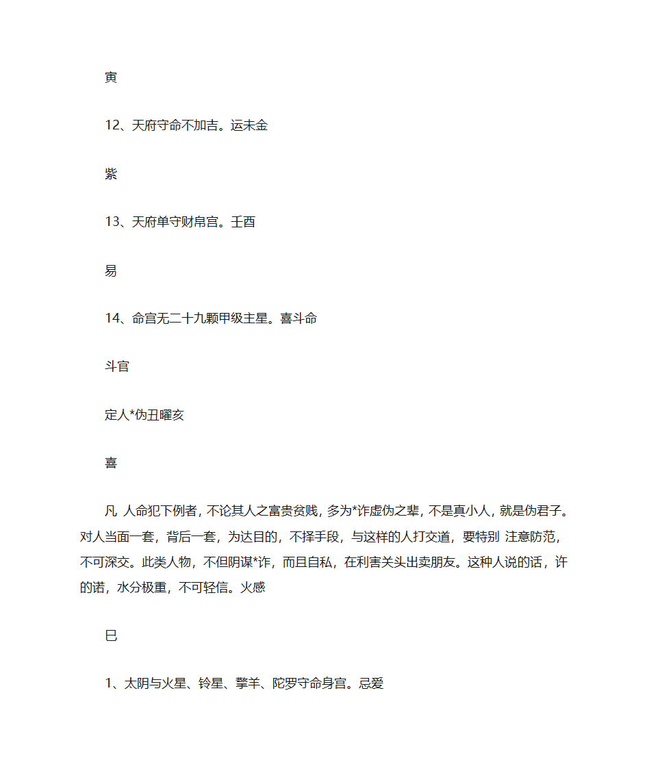 紫微斗数入门基本格局第11页