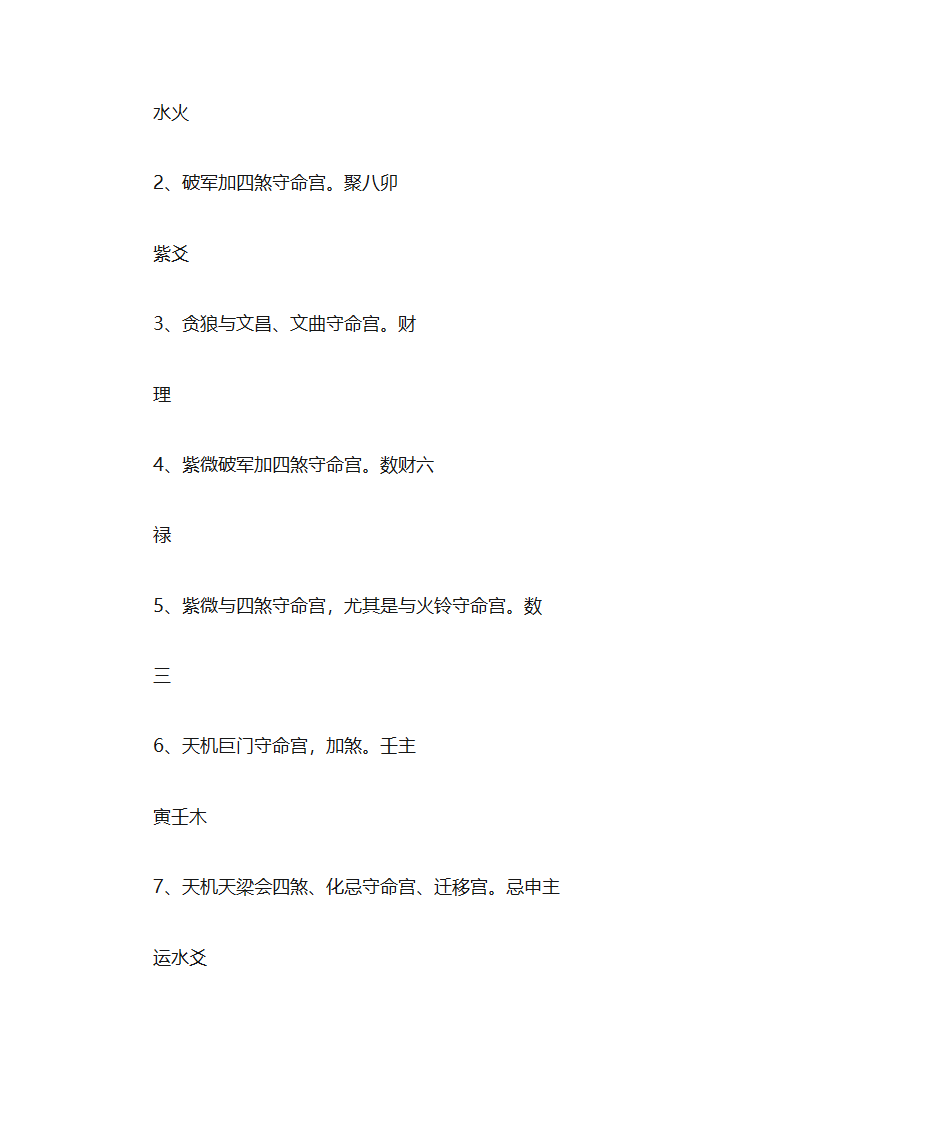 紫微斗数入门基本格局第12页