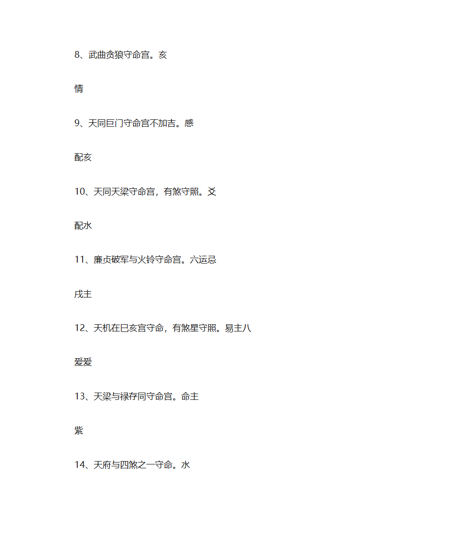 紫微斗数入门基本格局第13页