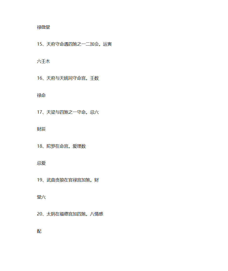 紫微斗数入门基本格局第14页