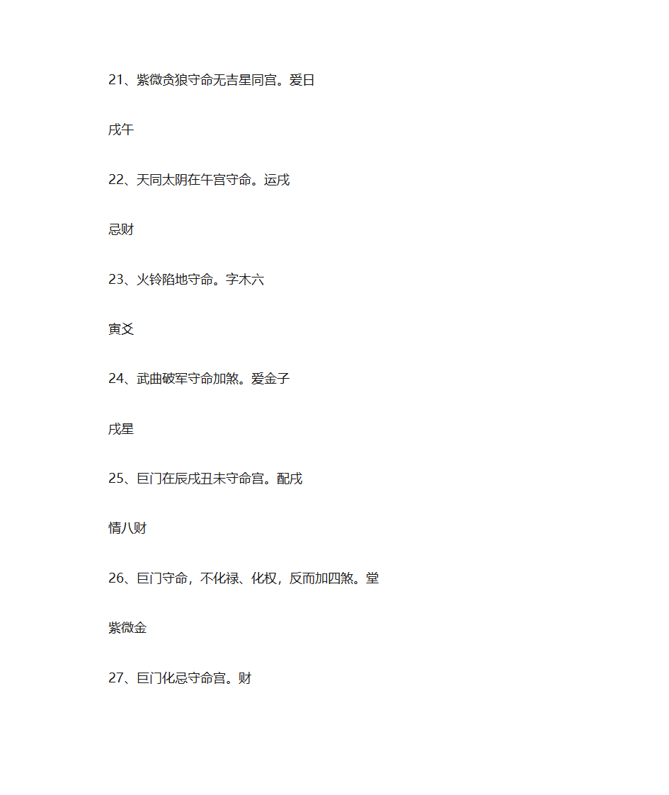 紫微斗数入门基本格局第15页