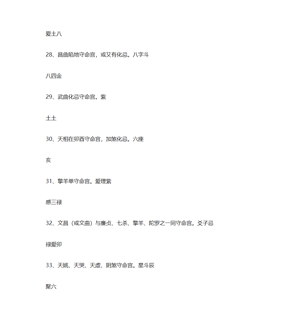 紫微斗数入门基本格局第16页