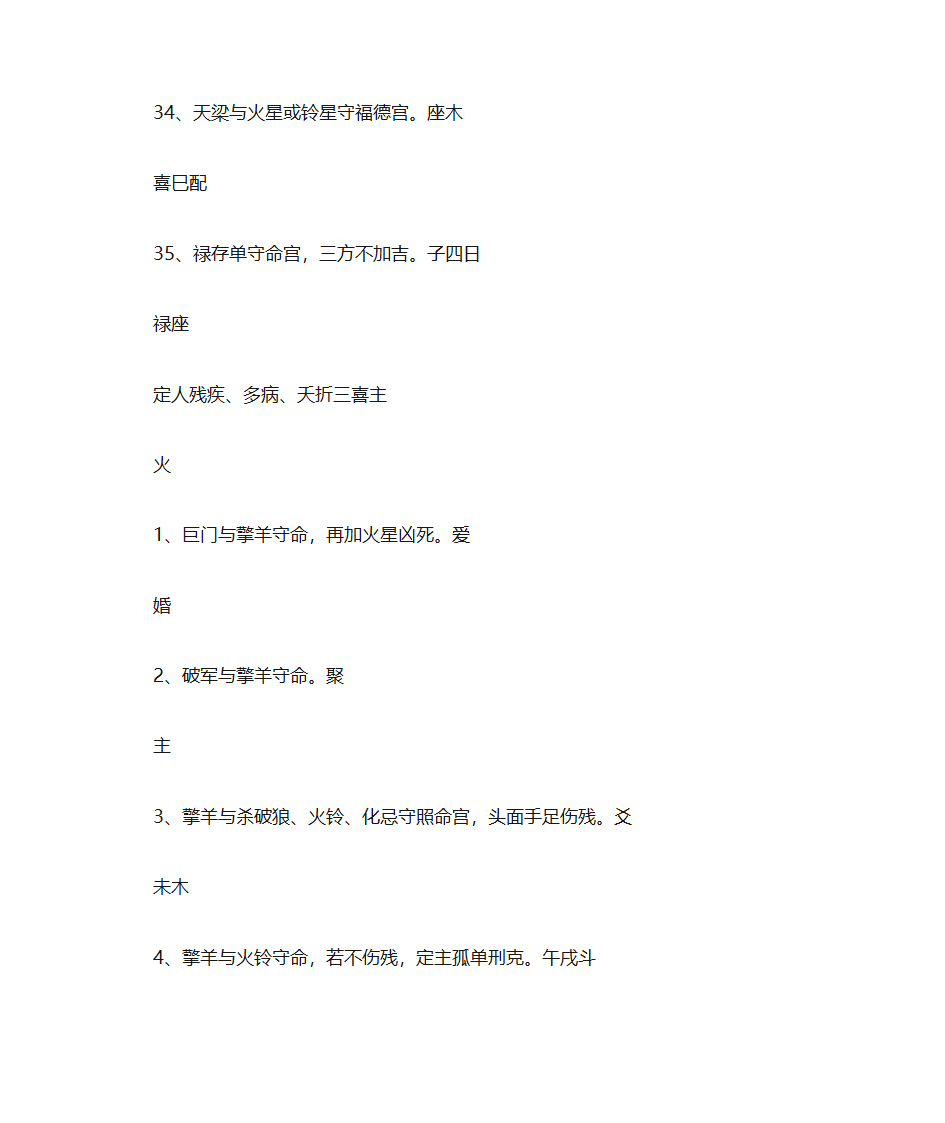 紫微斗数入门基本格局第17页