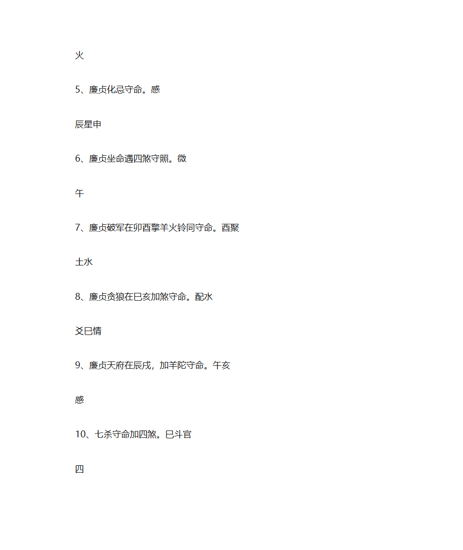 紫微斗数入门基本格局第18页