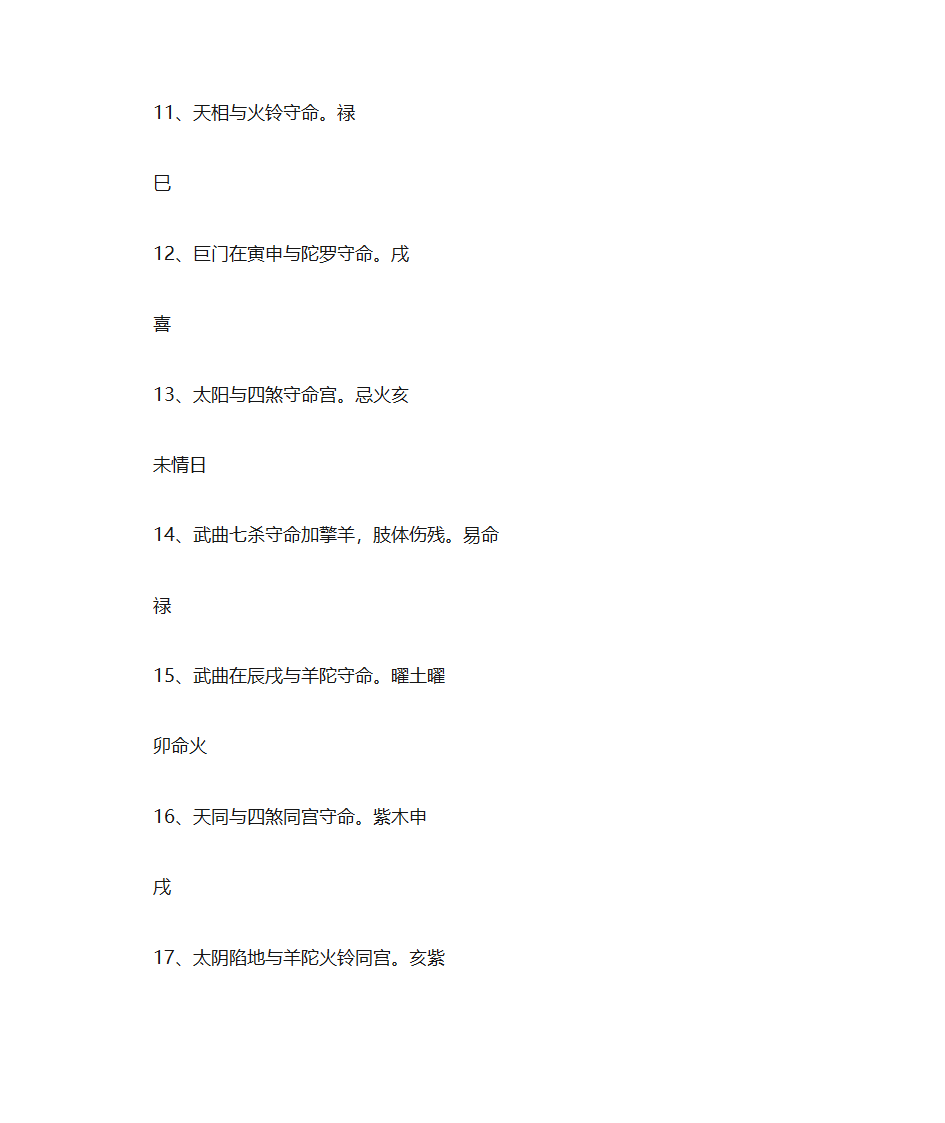 紫微斗数入门基本格局第19页