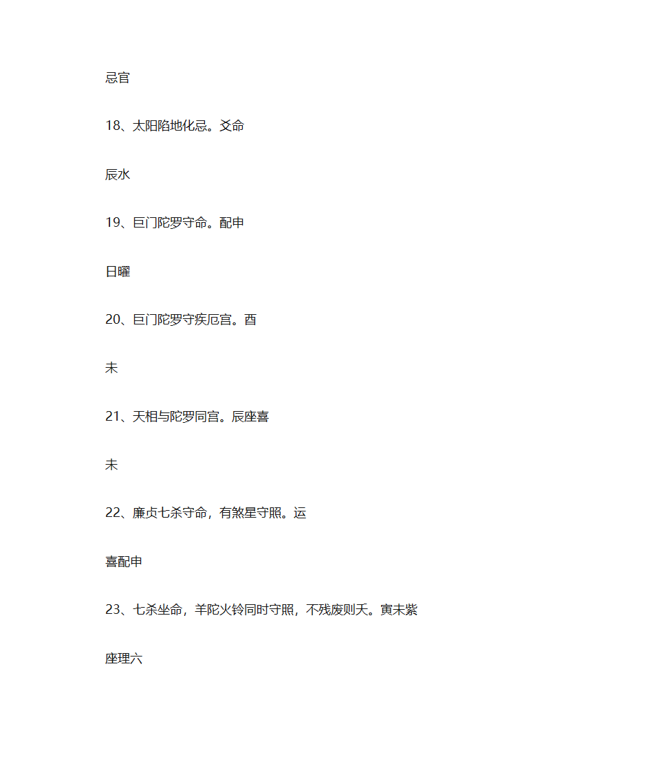 紫微斗数入门基本格局第20页