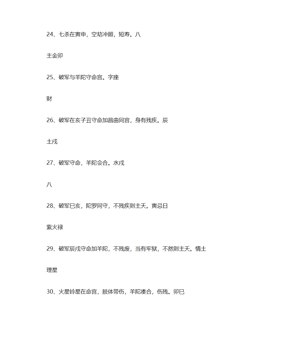 紫微斗数入门基本格局第21页