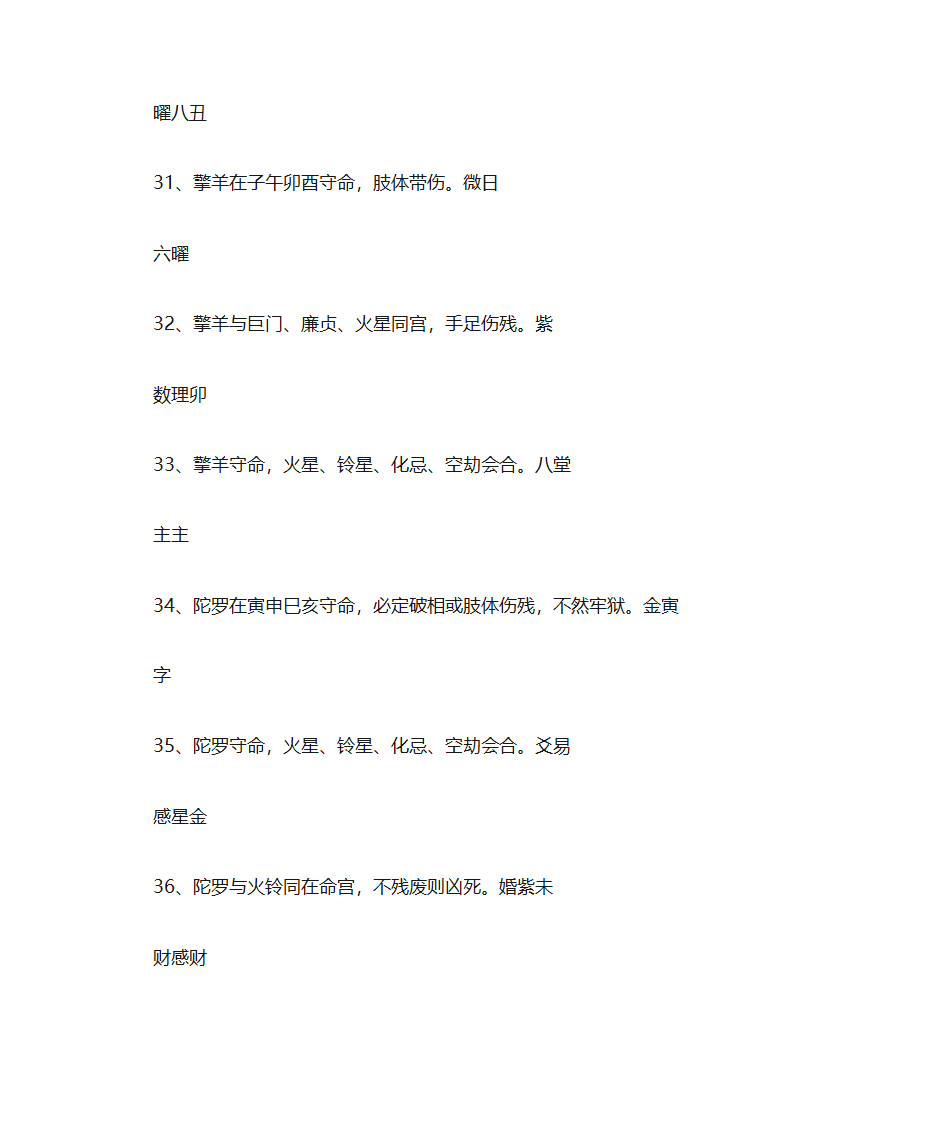 紫微斗数入门基本格局第22页