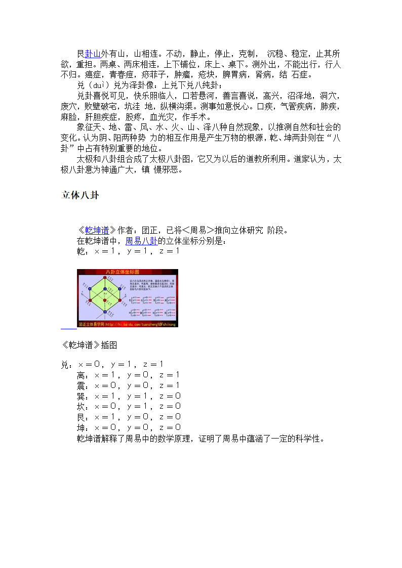 八卦图解第2页