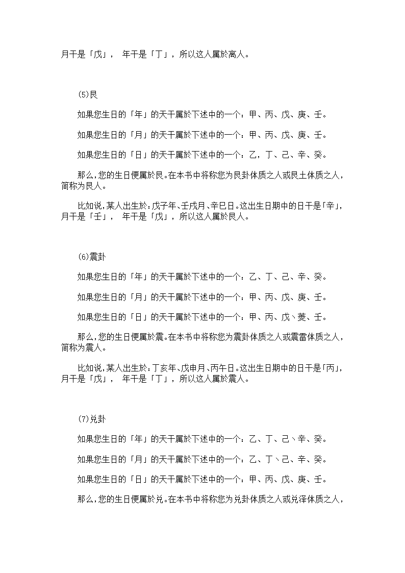 八卦图解第6页