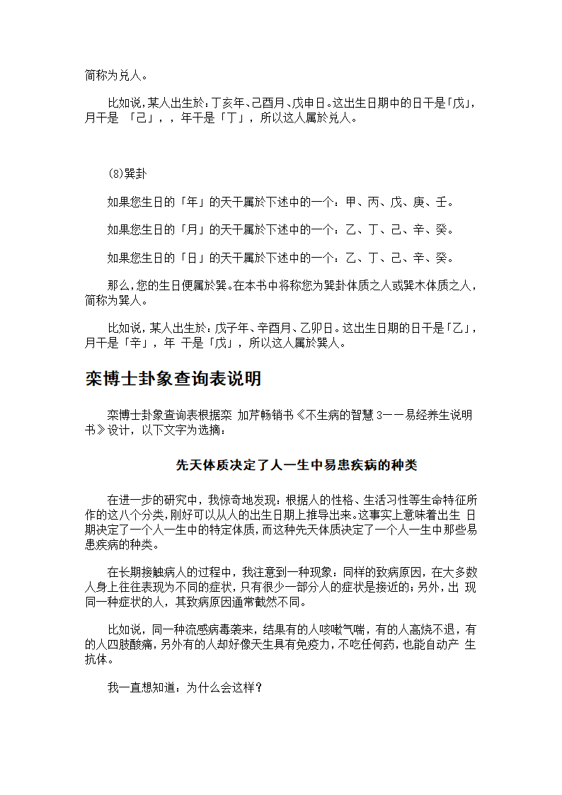 八卦图解第7页