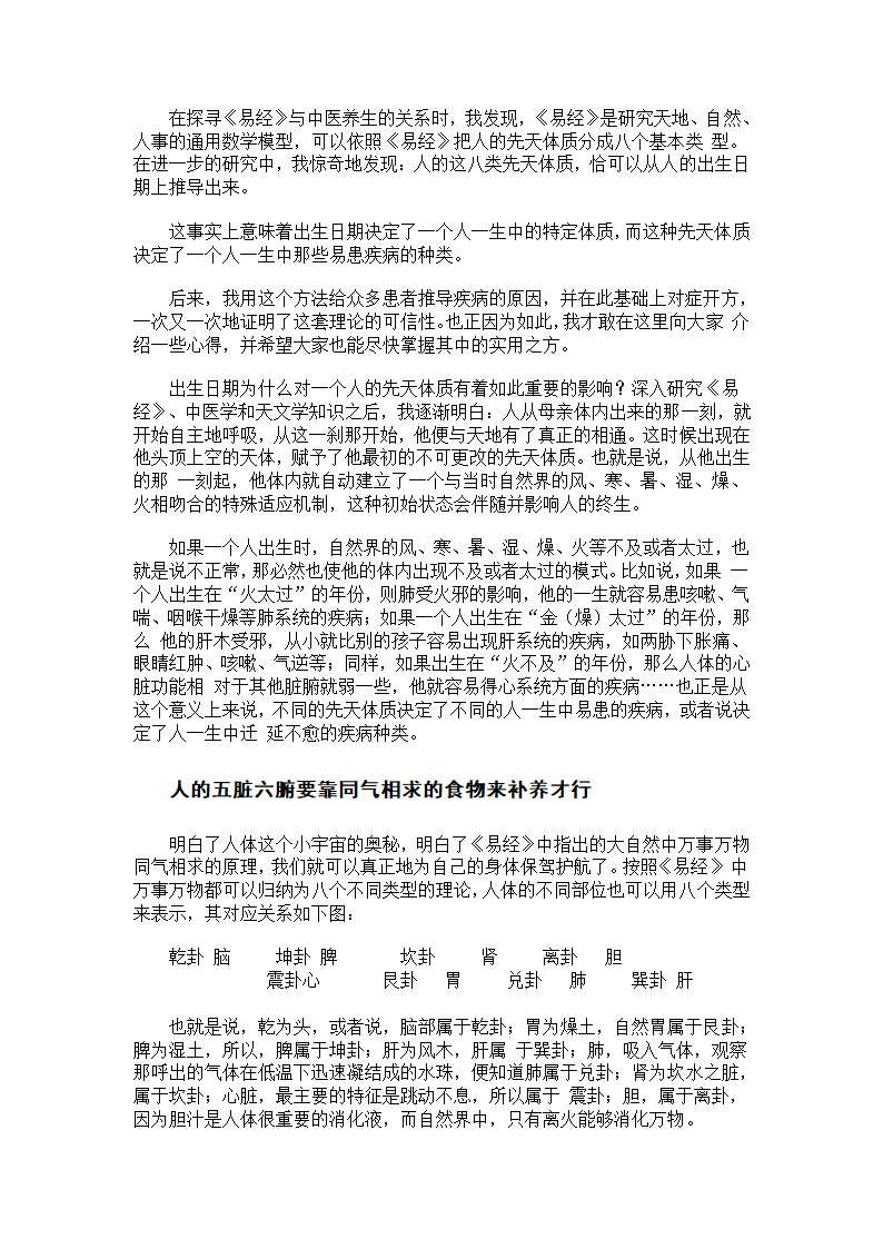 八卦图解第8页