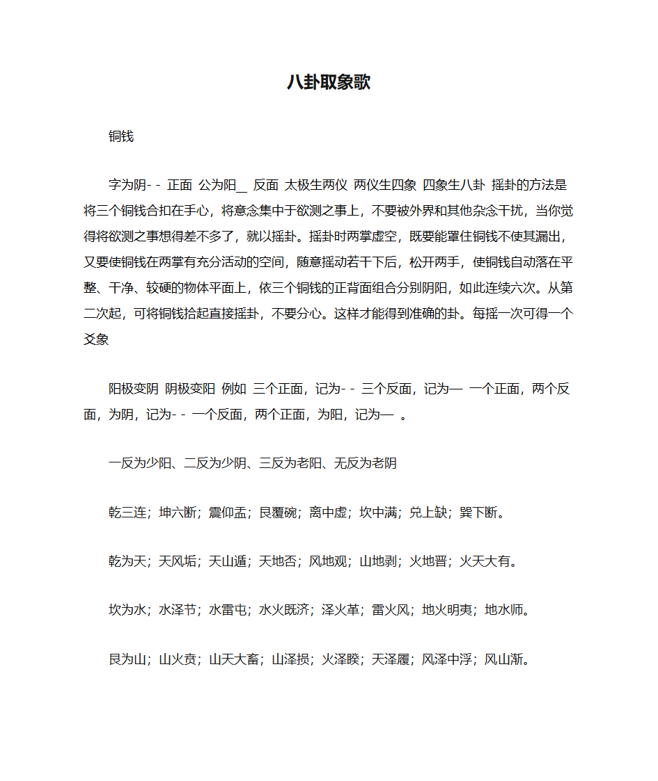 八卦取象歌第1页