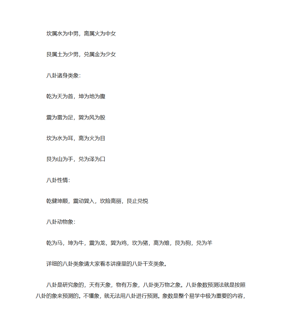 八卦取象歌第6页