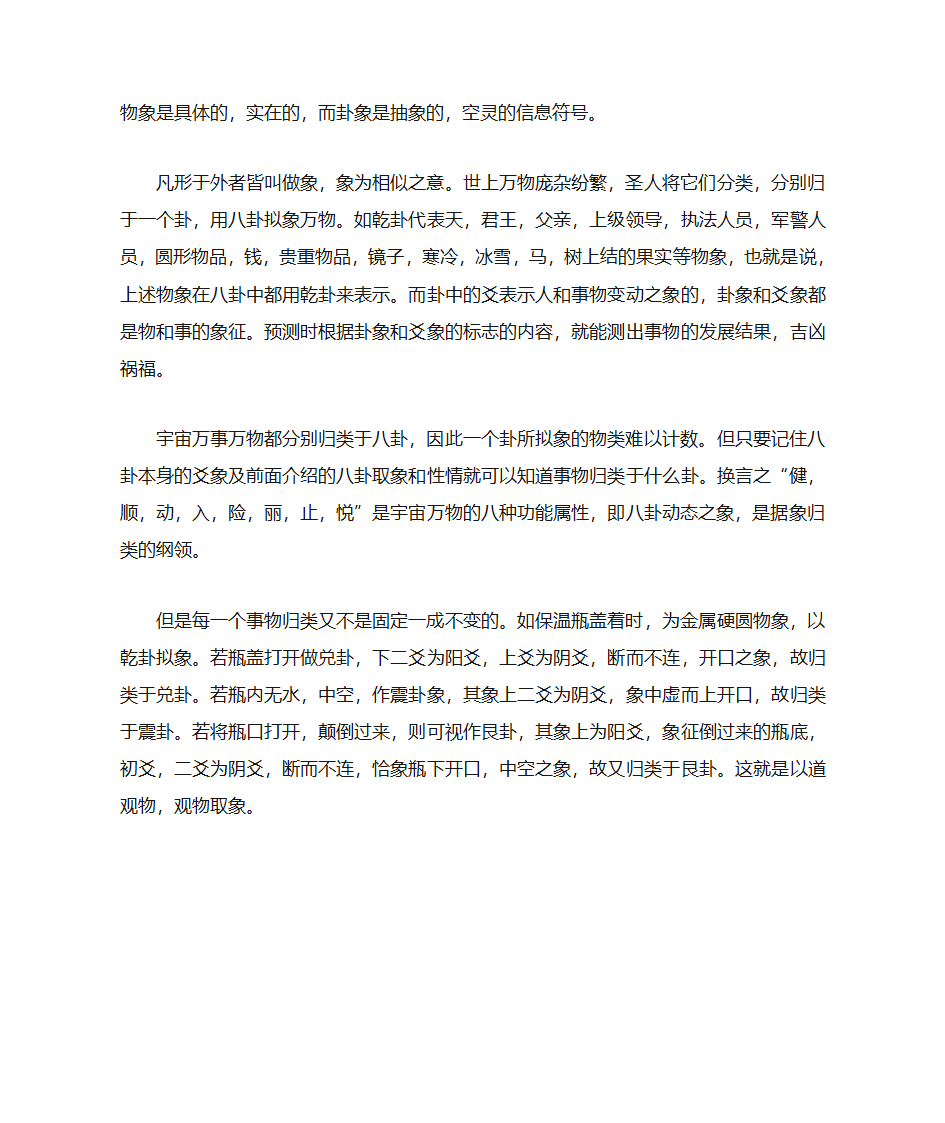 八卦取象歌第7页