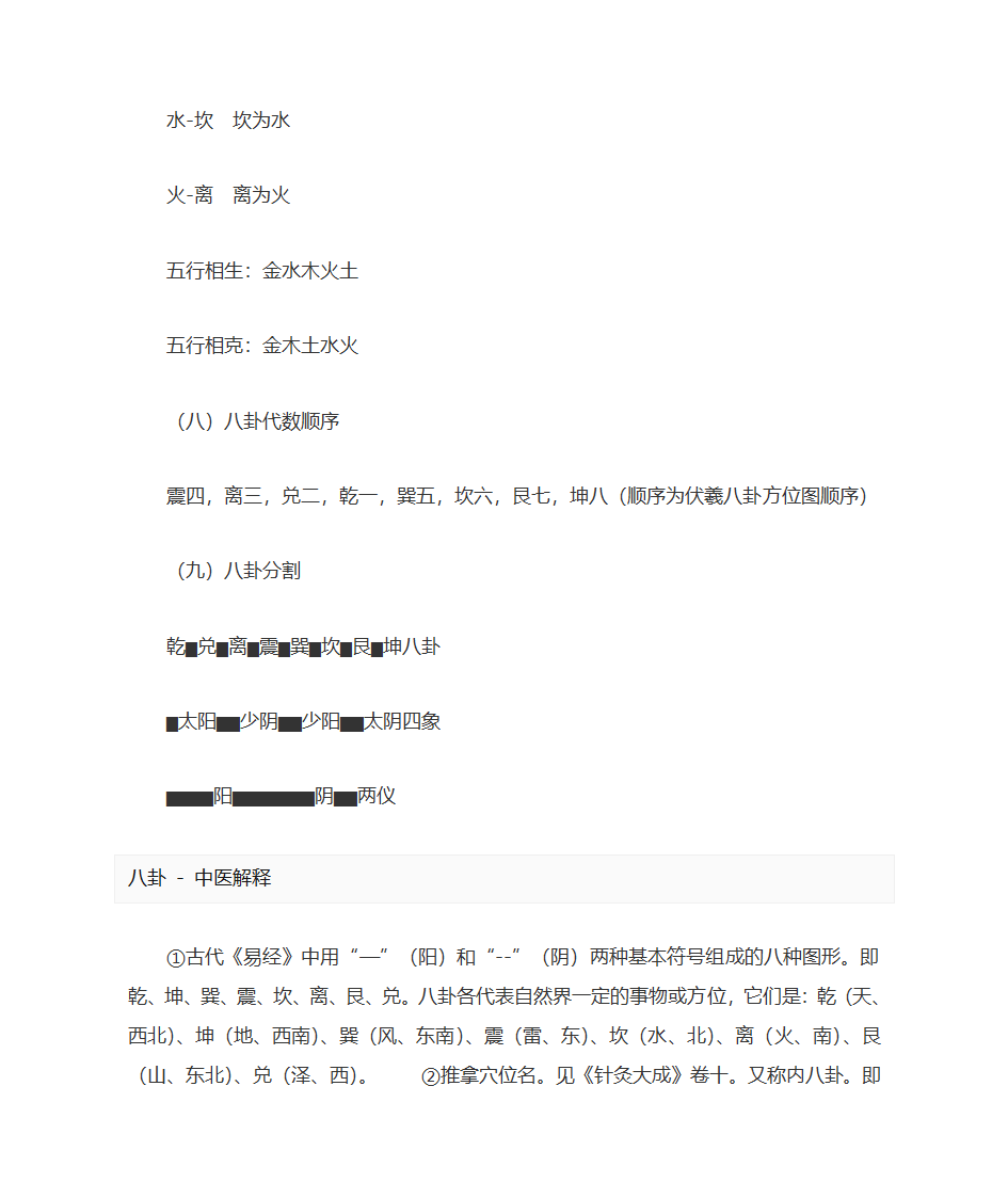 八卦符号说明第3页