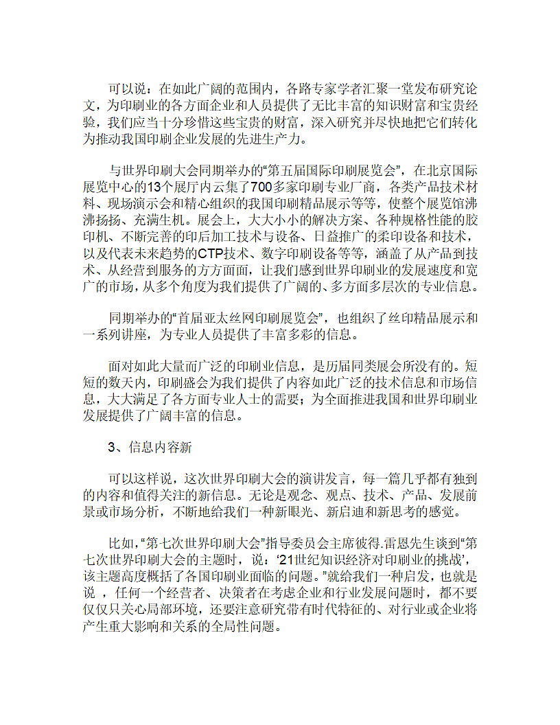 我国印刷工业的发展趋势.doc第4页