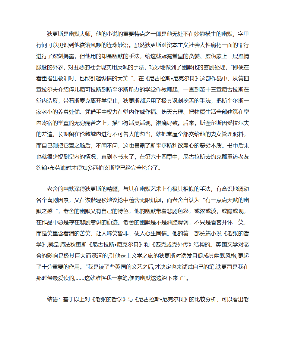 狄更斯对老舍文学创作的影响第4页