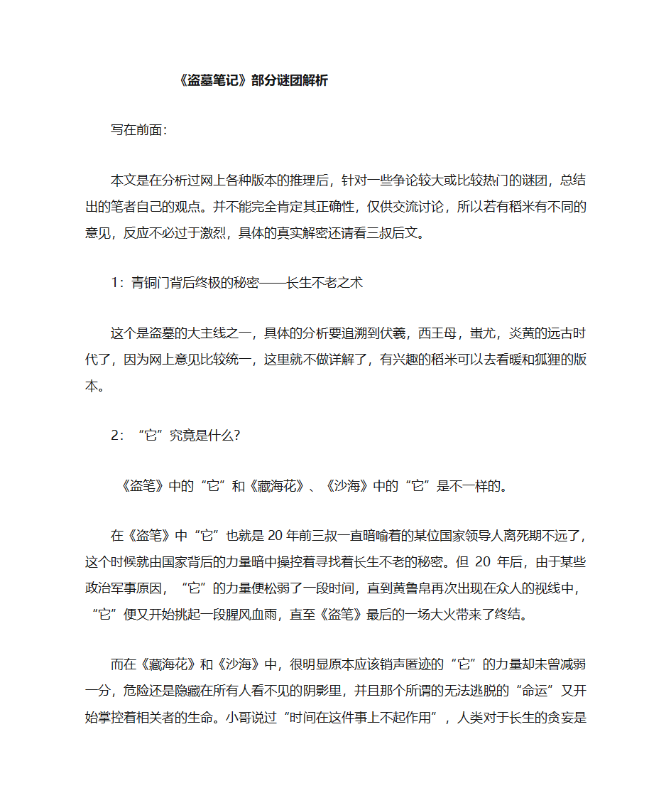 盗墓笔记部分谜团解析第1页