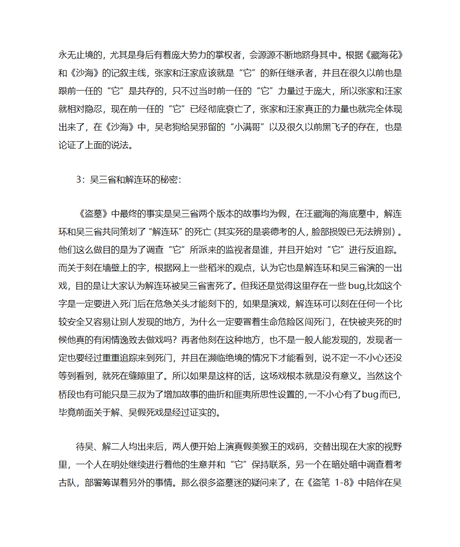 盗墓笔记部分谜团解析第2页