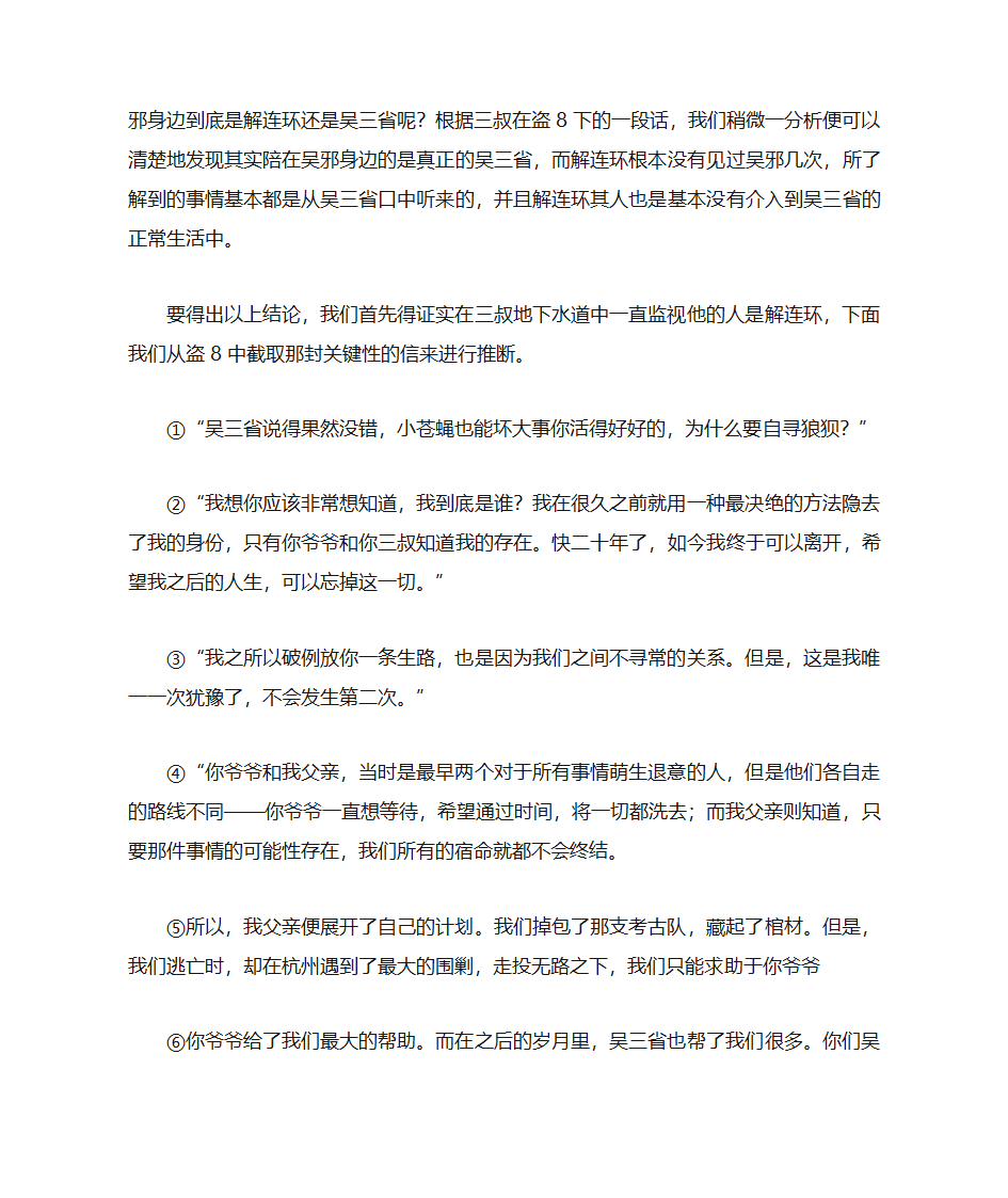 盗墓笔记部分谜团解析第3页