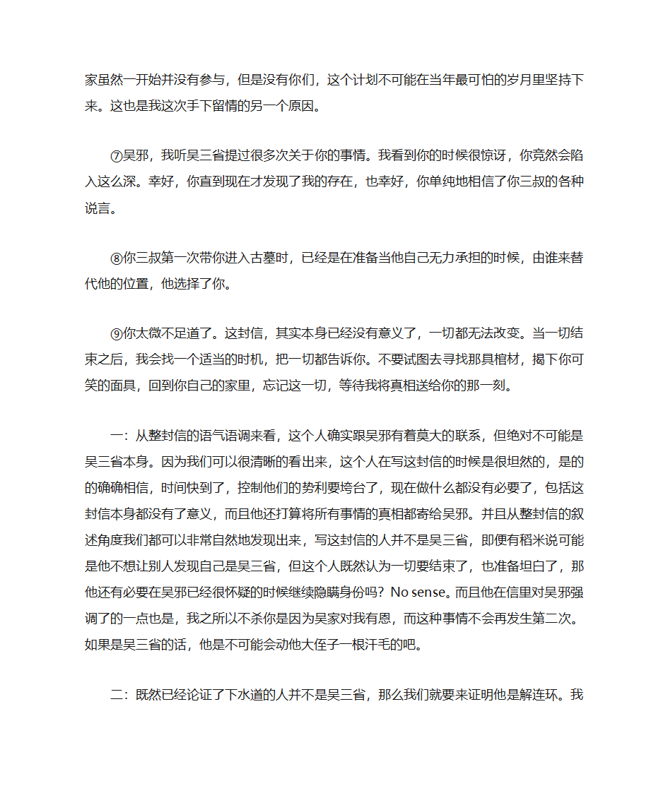 盗墓笔记部分谜团解析第4页