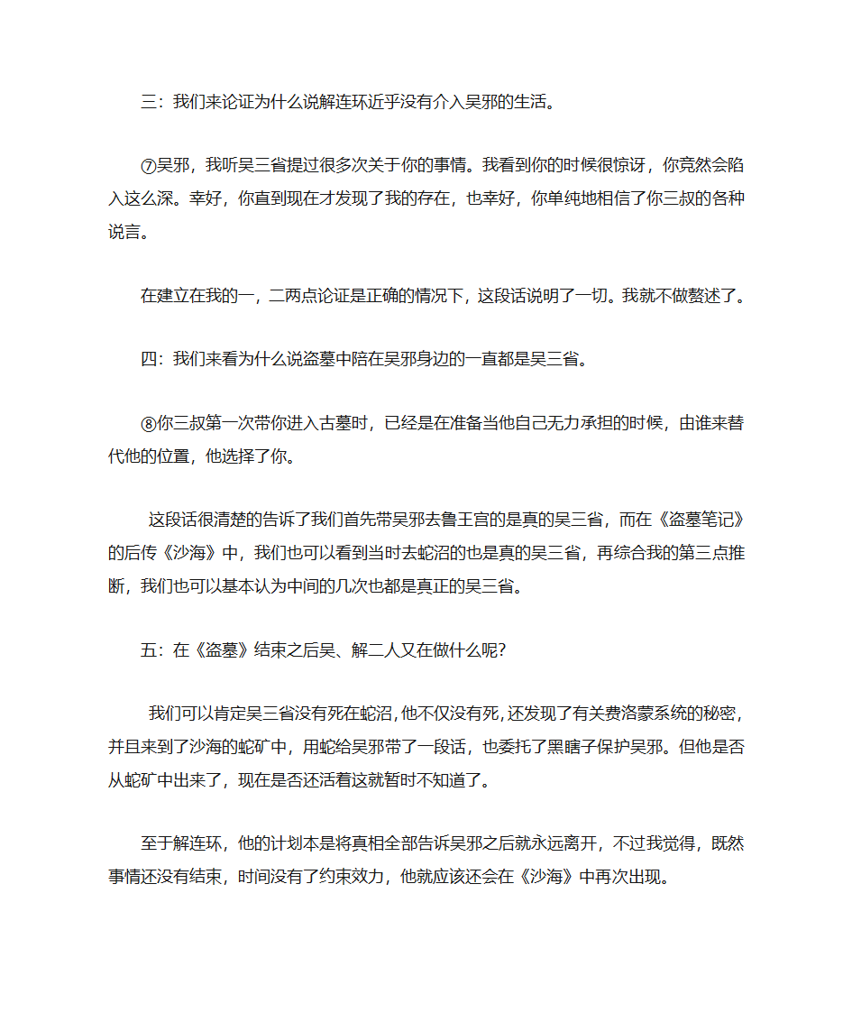 盗墓笔记部分谜团解析第6页