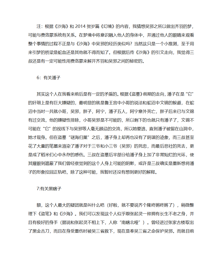 盗墓笔记部分谜团解析第10页