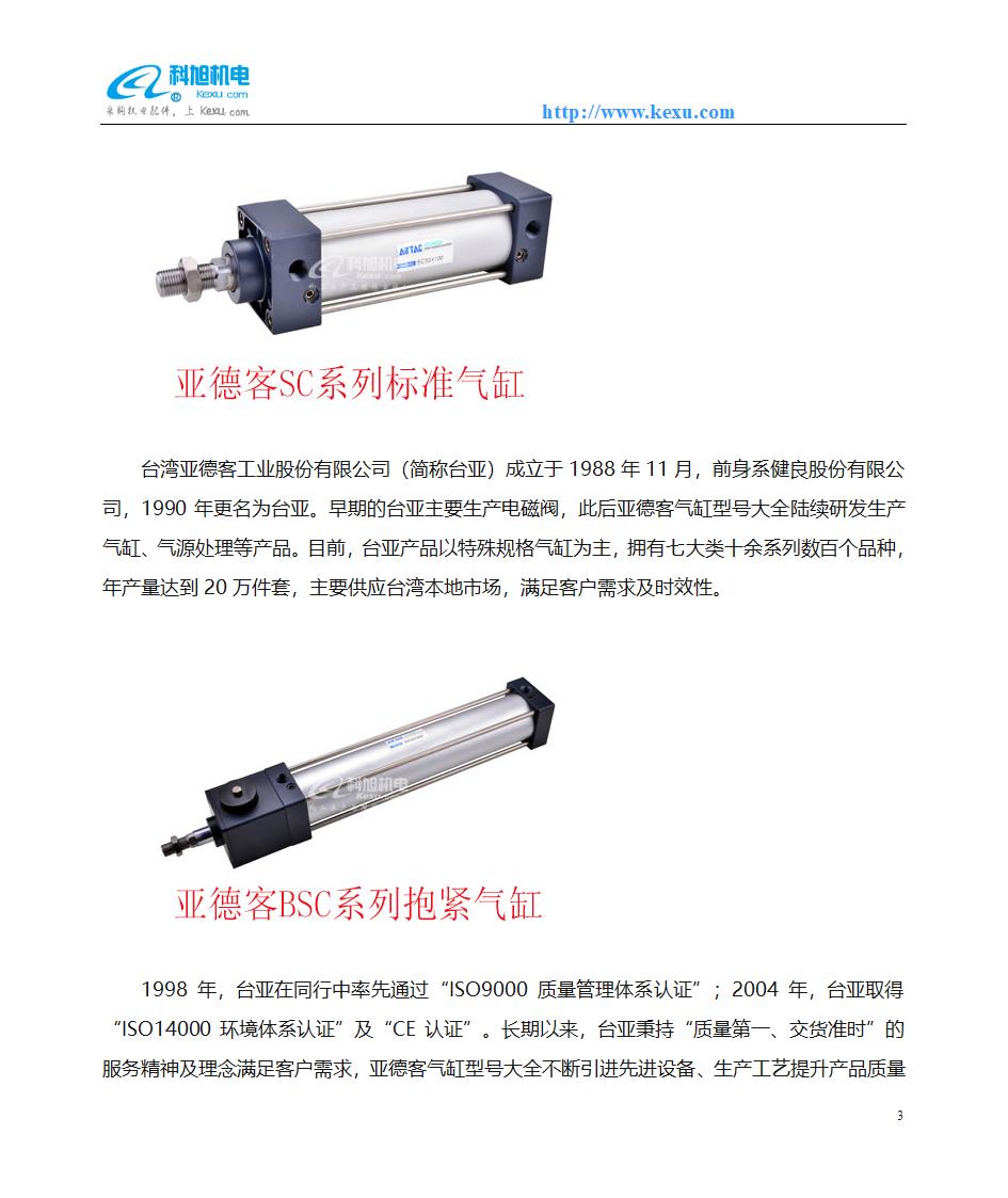 亚德客气缸型号大全第3页