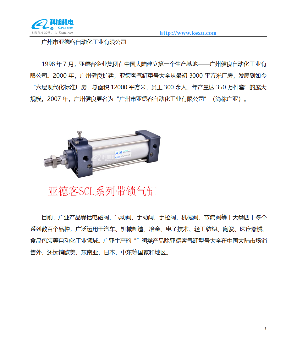 亚德客气缸型号大全第5页