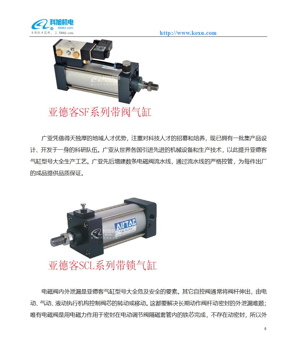 亚德客气缸型号大全第6页