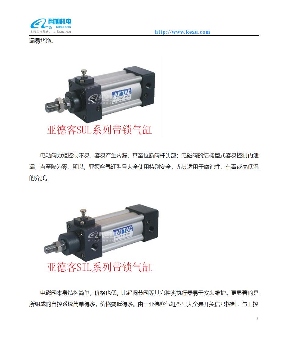 亚德客气缸型号大全第7页