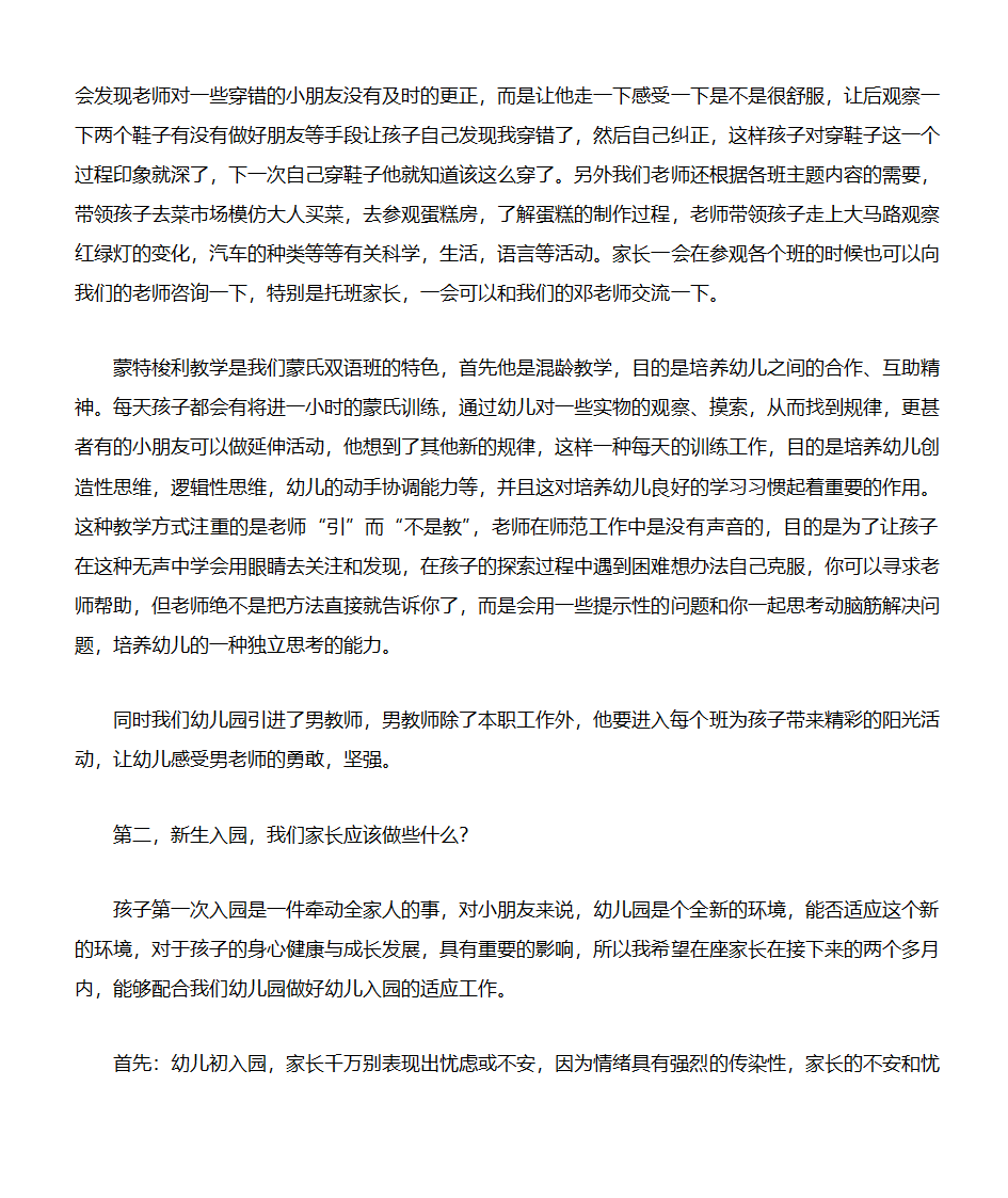 幼儿园新生家长会发言稿第2页