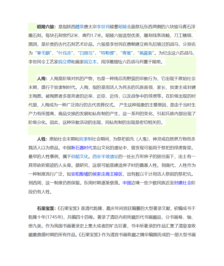 考古名词第12页