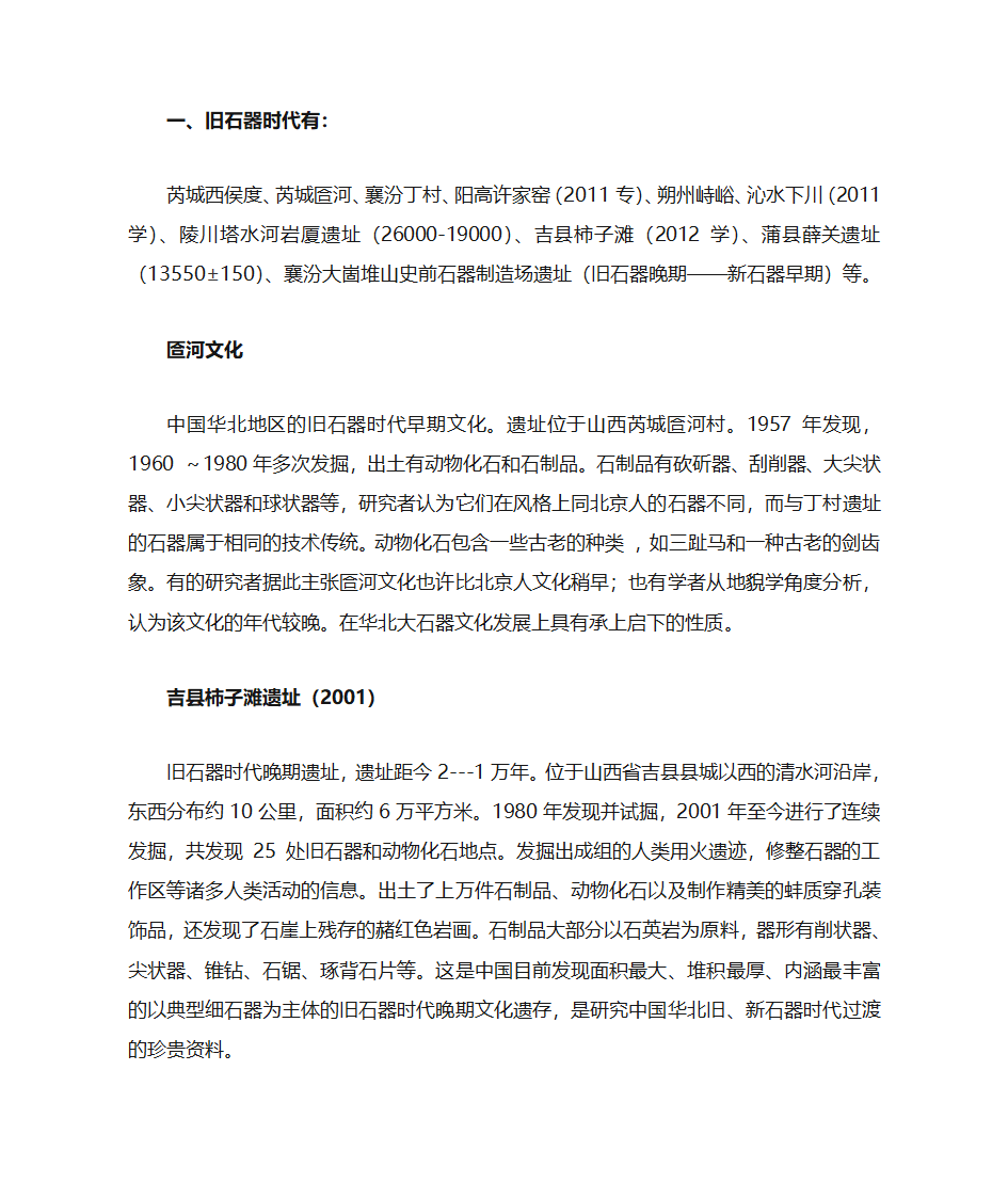 山西重要考古发现概况第1页