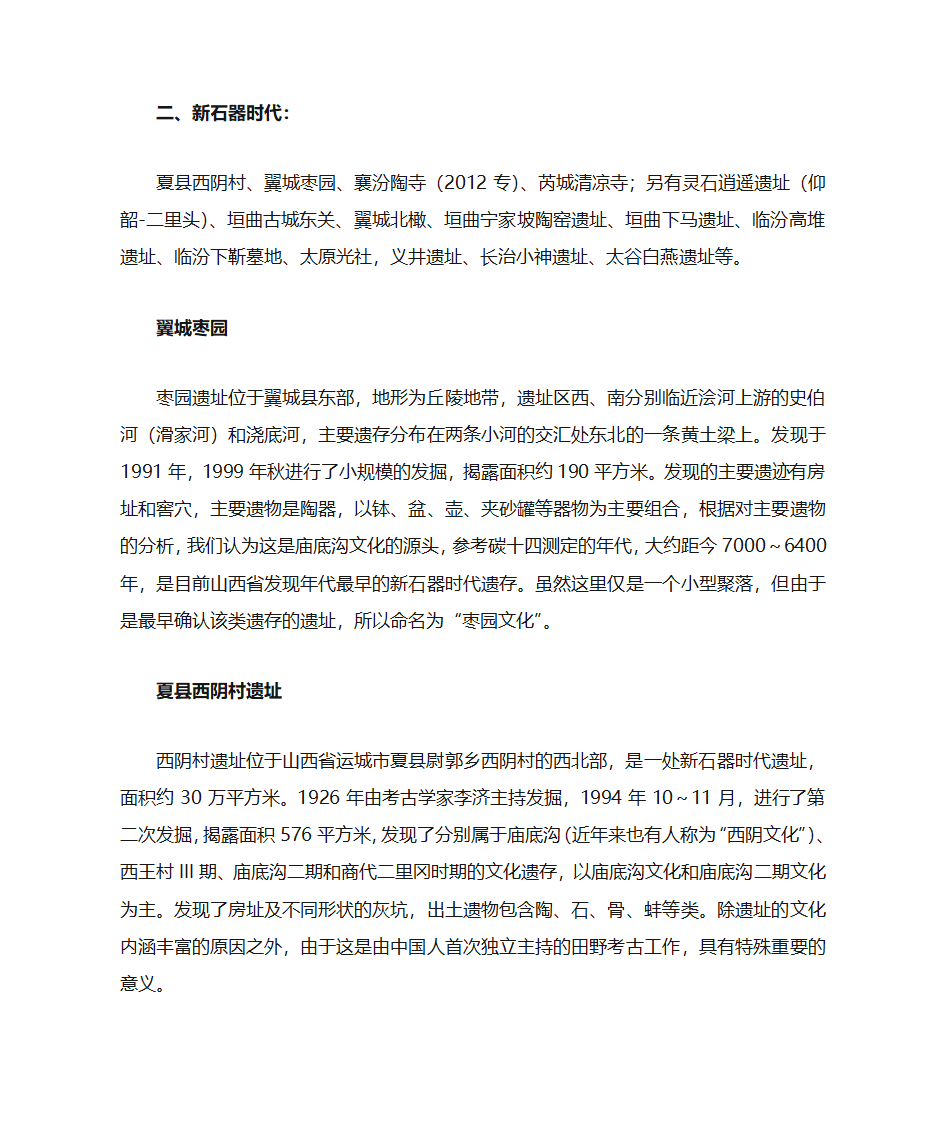 山西重要考古发现概况第2页