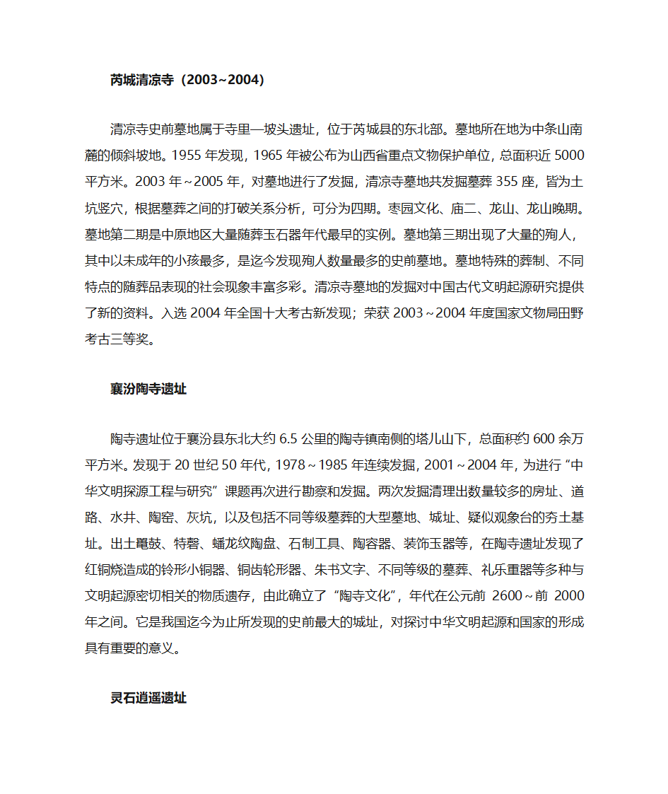 山西重要考古发现概况第3页