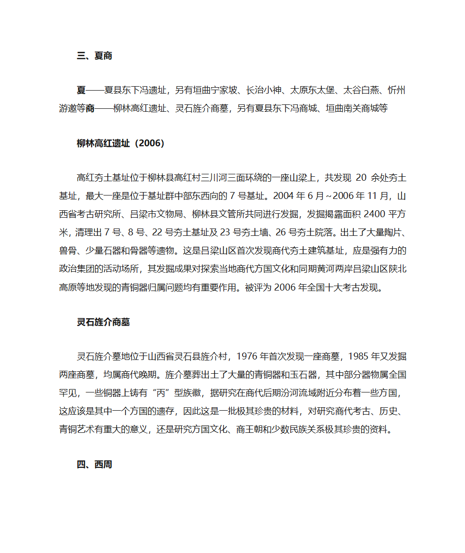 山西重要考古发现概况第4页