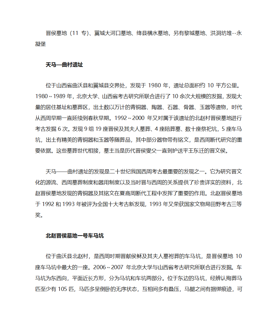 山西重要考古发现概况第5页