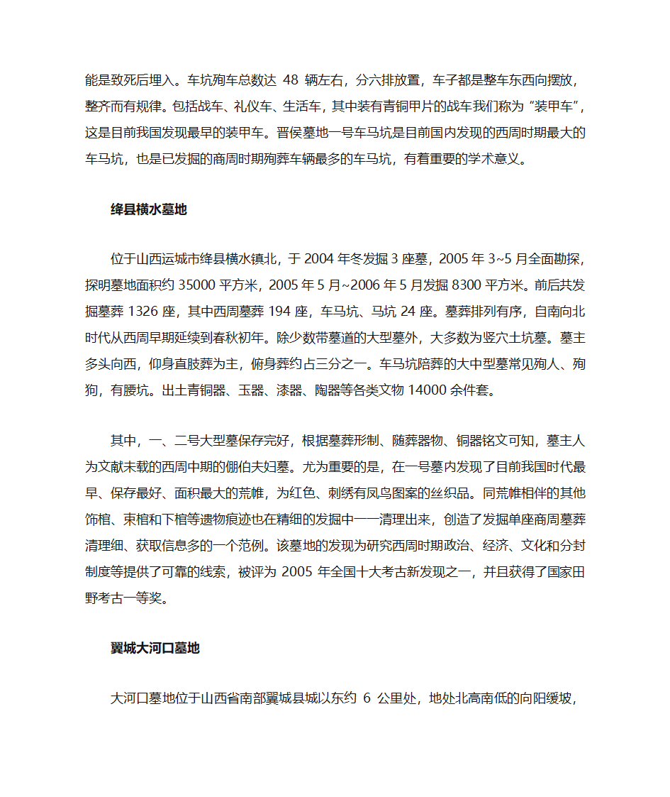 山西重要考古发现概况第6页