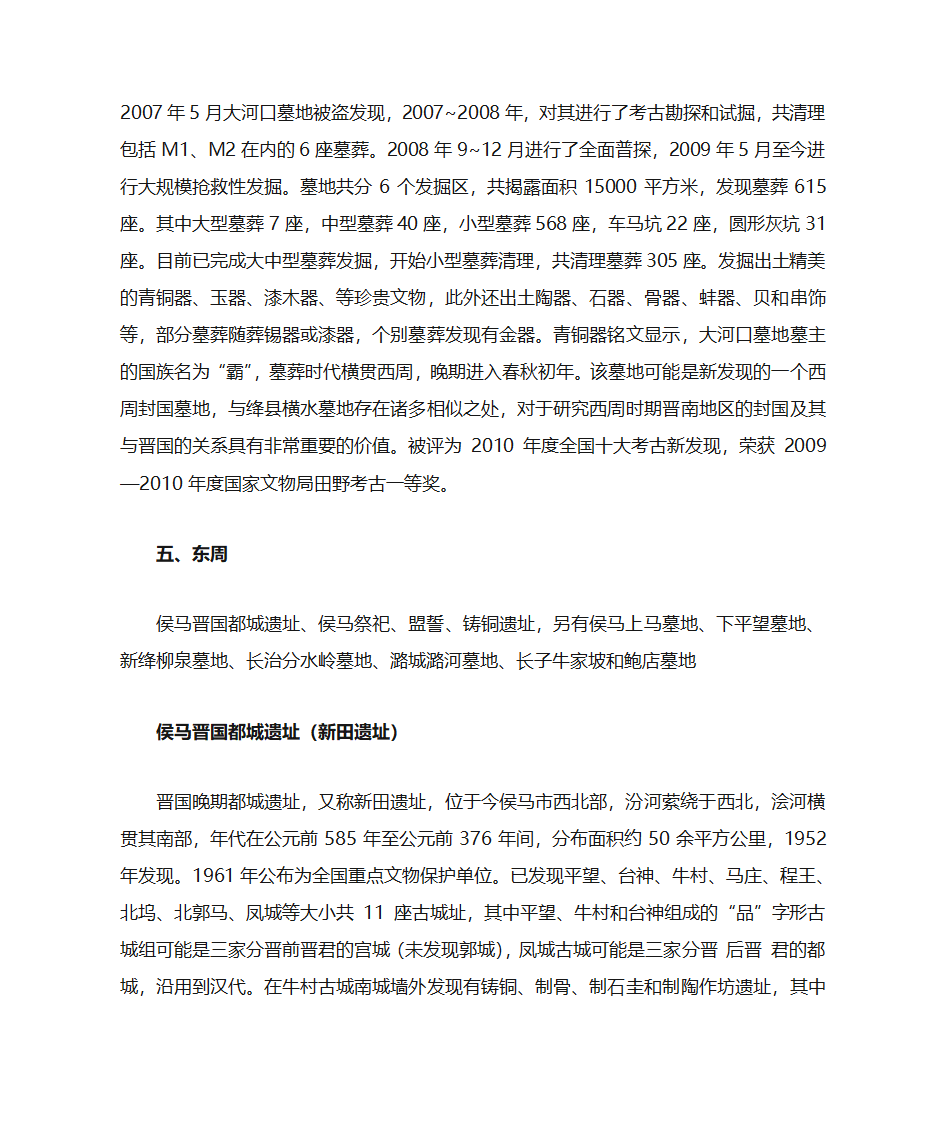 山西重要考古发现概况第7页