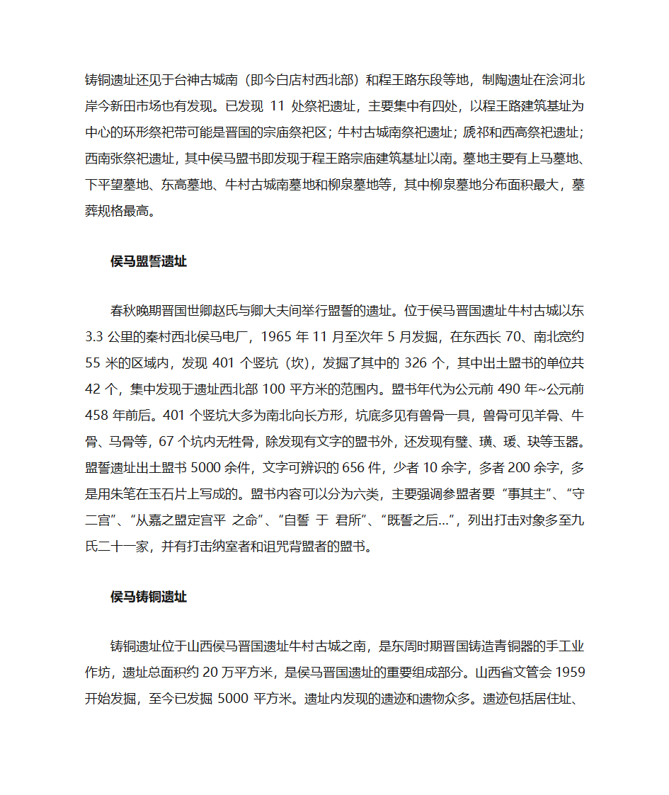 山西重要考古发现概况第8页