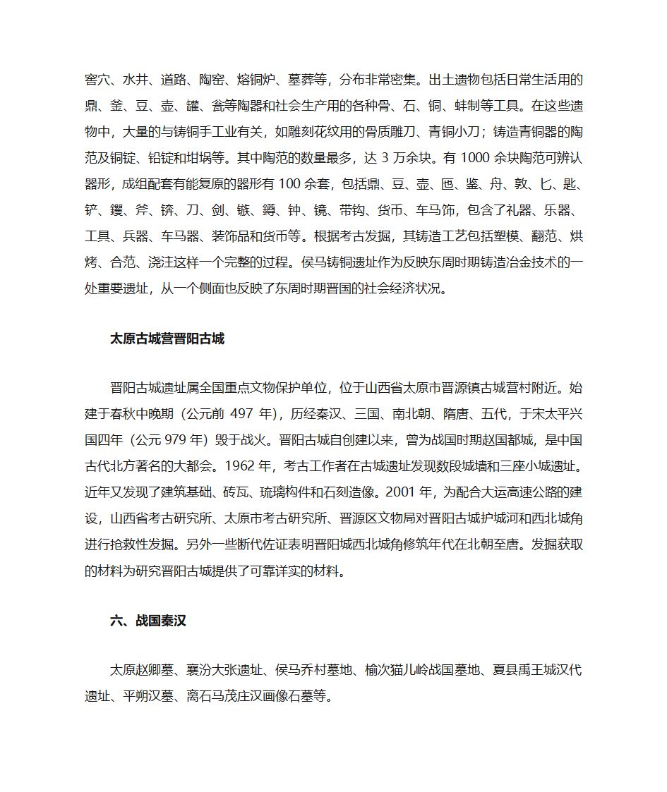 山西重要考古发现概况第9页