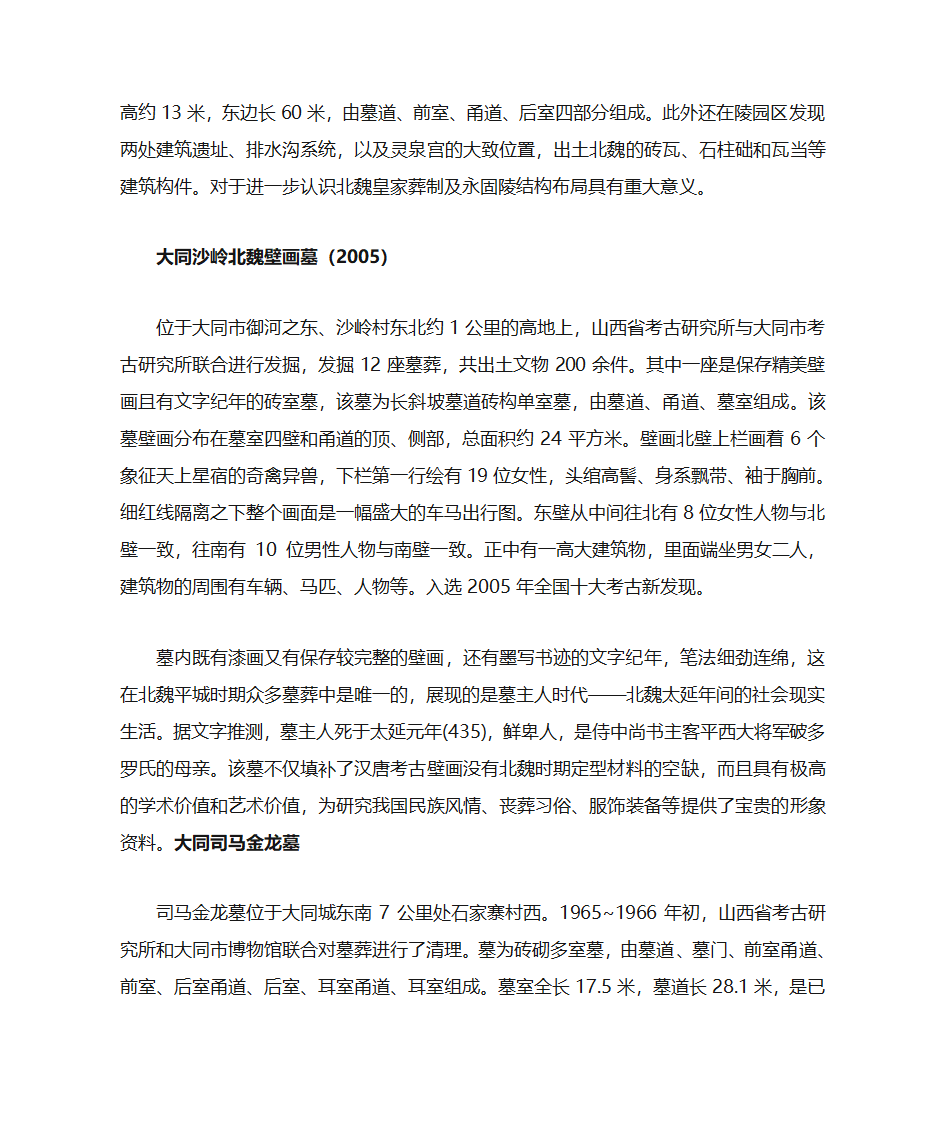 山西重要考古发现概况第11页