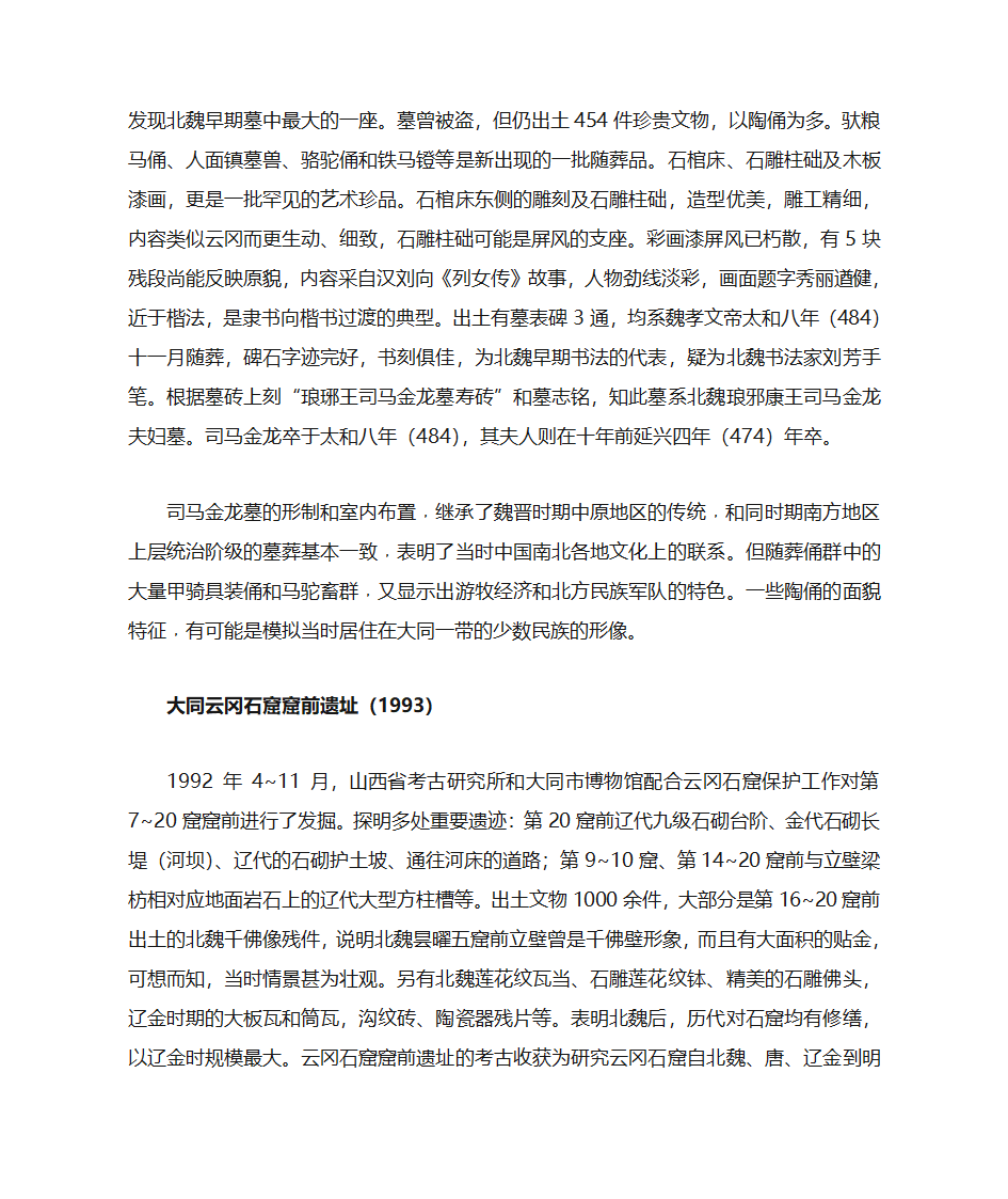 山西重要考古发现概况第12页